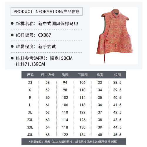 沪小鹿纸样 新中式国风偏襟马甲宋锦国风外套印花马甲上衣 CX087 - 图1