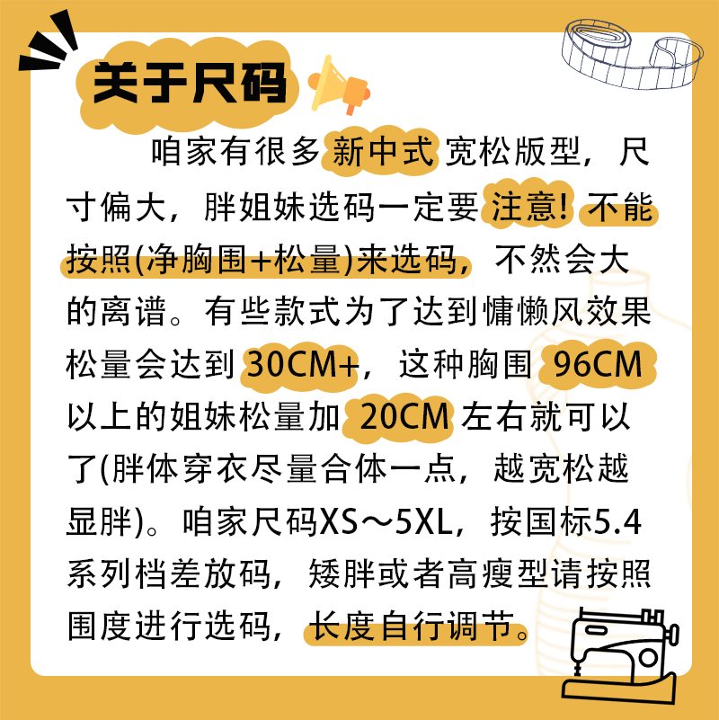 沪小鹿纸样 中式国风立领宽松外套上衣裁剪图缝纫做衣服样板 M22 - 图3