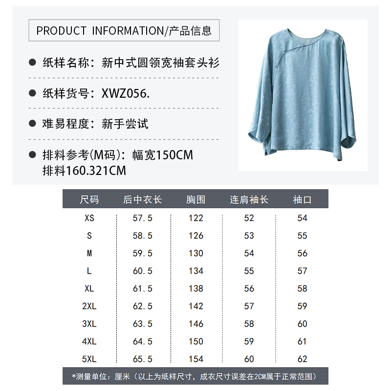 沪小鹿纸样 新中式宽松圆领宽袖套头衫薄款夏季上衣 XWZ056 - 图1