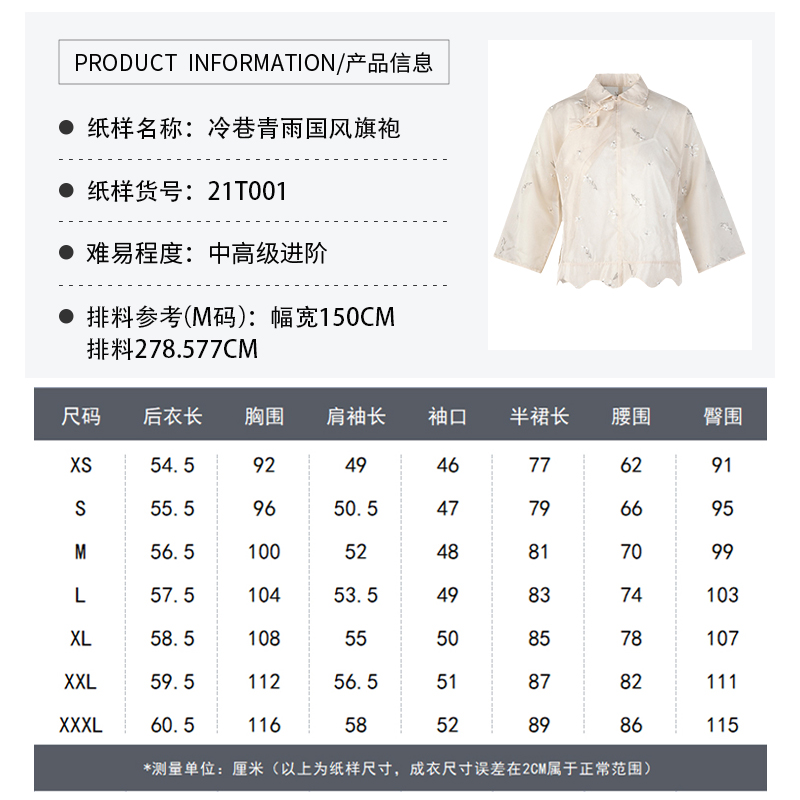 沪小鹿服装打版纸样图 冷巷青雨国风旗袍纸样1:1剪裁 21T001 - 图2