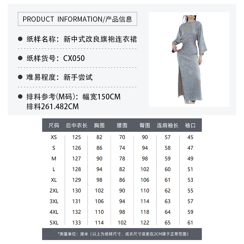 沪小鹿纸样  新中式改良盘扣高级设计感长款款旗袍裙 CX050 - 图2