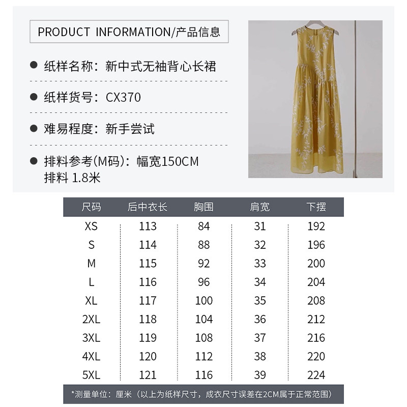 沪小鹿纸样 新中式无袖背心长裙裁剪图缝纫做衣服样板 CX370,淘宝优惠券,粉丝福利购,淘宝优惠卷