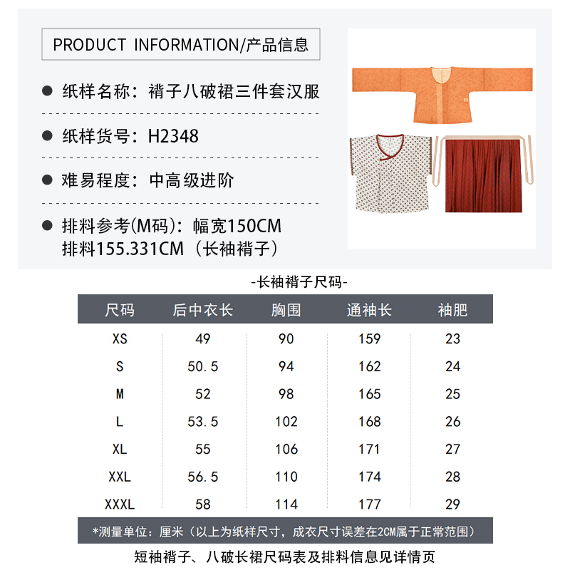 沪小鹿纸样 唐制褙子汉服唐圆领齐腰八破长裙三件套纸样 H2348 - 图2