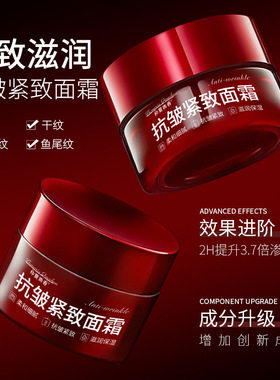 仲夏青春小红罐抗皱紧致面霜淡化面部细纹补水保湿抗皱面霜男女