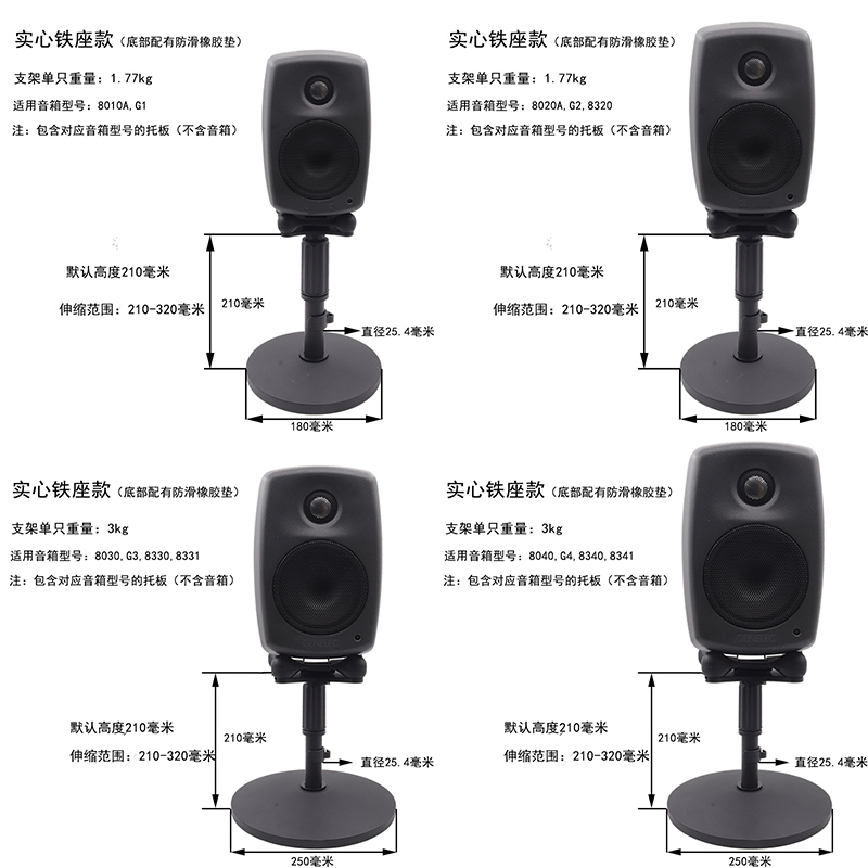 真力音箱桌面支架8010 8020 8030 G1G2G3 可升降金属脚架底座避震 - 图0