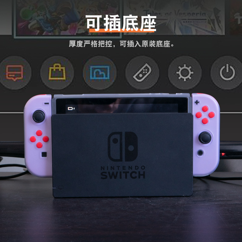 阿吉托摩 switch透明软壳switch水晶壳NS保护壳tpu高透壳可插底座 - 图0