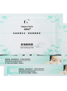 格润丝防皱眼贴膜2片/袋