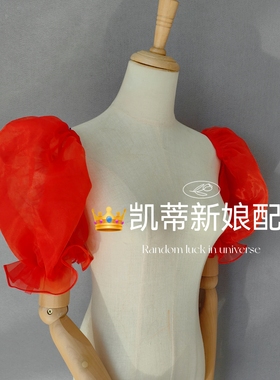 新娘婚纱配饰红色网纱手袖抹胸裙假袖子装饰手袖女泡泡袖多色入