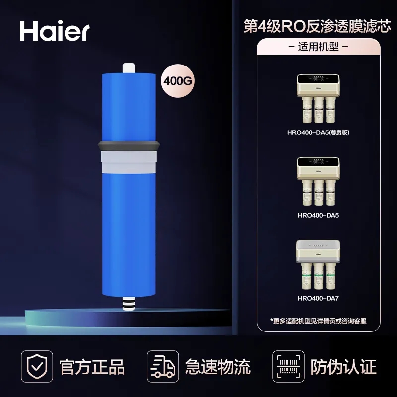 海尔家用净水器机换过滤芯原装HRO400-5/400-5(A)升级版活性炭RO - 图1