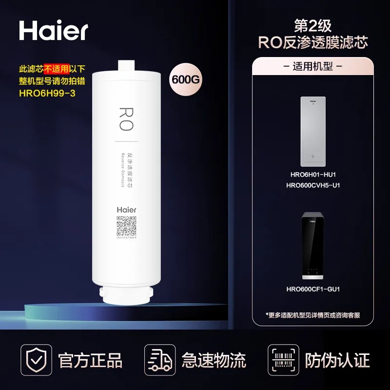 海尔净水器原装滤芯HRO600CF1 6H11/ 6H99-2U1 6H01-HU1 600CVH5 - 图2