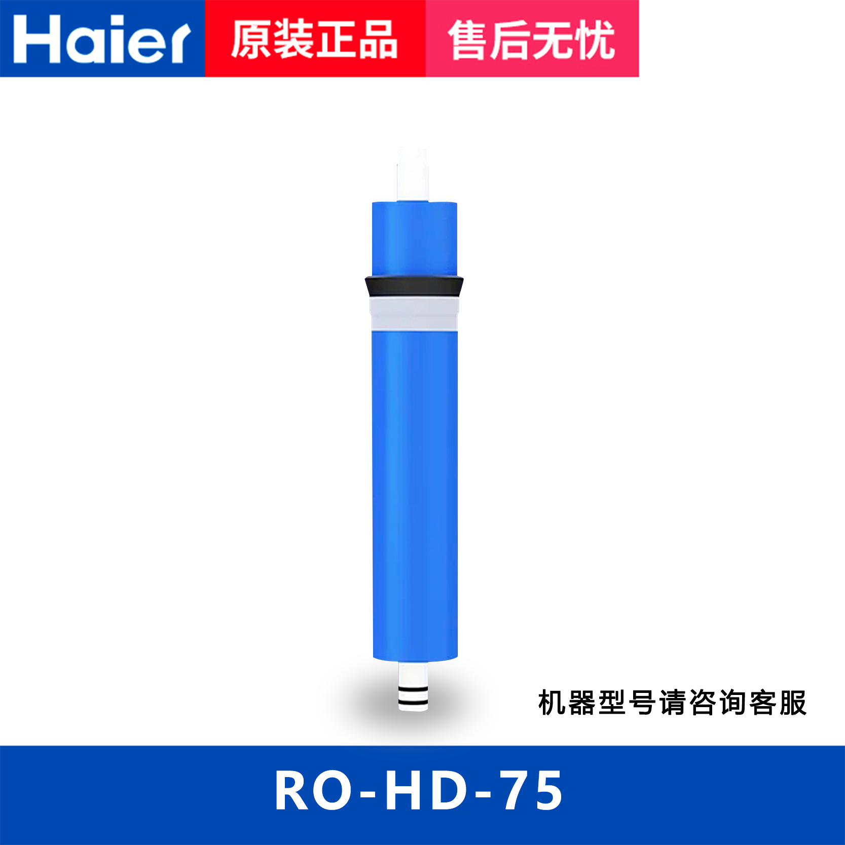 海尔家用净水器机过滤芯换芯HRO400-5A5C/500-5/600-5/7503/10003 - 图0