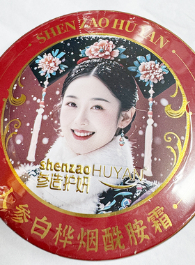 长白山特产人参雪花膏人参珍珠焕颜霜人参白桦烟酰胺霜润肤盒装
