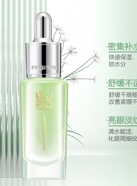 百雀羚水嫩精纯眼部精华液补水正