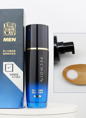 百雀羚男士水能强润高保湿乳正品