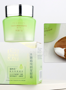 百雀羚水嫩精纯明星眼霜保湿正品