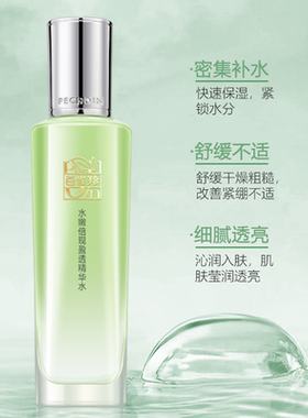 百雀羚水嫩倍现盈透保湿精华水正