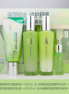 百雀羚水嫩倍现臻美4件套装正品