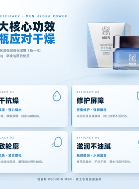 百雀羚男士水能保湿强润高保湿霜