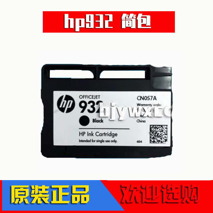 原装惠普HP932XL 933XL 932 HP7110墨盒7610 7612 6100 7510墨盒-图2