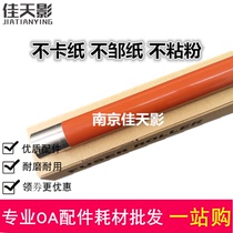 Applicable Fuji Xeroo SC2020 fixing upper roller SC2021 2020DA 2022 heating roller metal heat pipe
