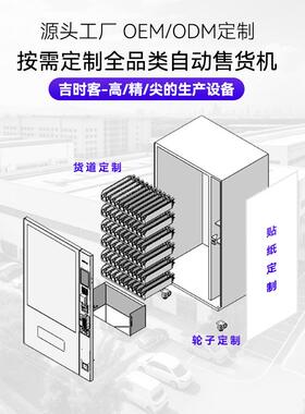 盒饭自助售卖机预制菜冷冷藏加热蔬果生鲜24小时无人自助贩售货机