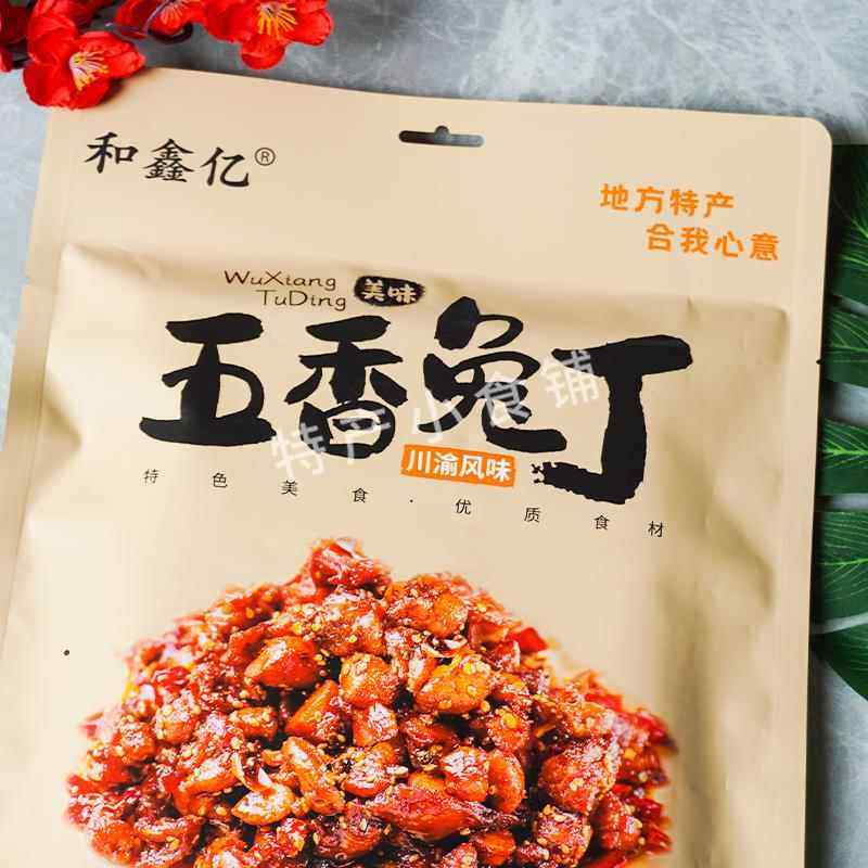 重庆特产和鑫亿兔丁208g麻辣味五香小吃休闲 零食伴手礼品真空袋,淘宝优惠券,粉丝福利购,淘宝优惠卷