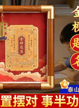 老师推荐】金榜题名相框摆件挂件挂画 画字画 画文昌塔逢考必过中