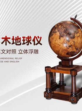【天屿】大型立体浮雕地球仪办公室客厅落地式实木摆件礼品大尺寸