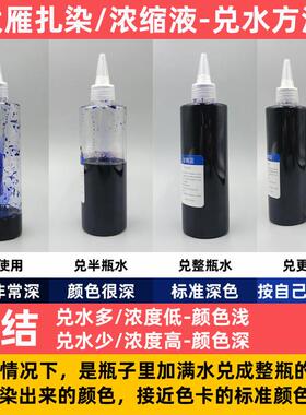 扎染专用颜料diy工具材料套装方巾布料靛蓝染料16色浓缩液染色剂