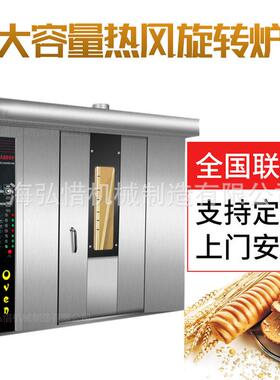 大型面包烤炉16/32/64盘热风旋转烤炉红薯月饼烤箱商用烤鸭炉现货