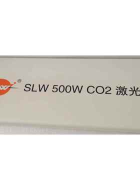 斯利沃SLW激光合束管大功率00W500W激光管CO2激光管正品发货