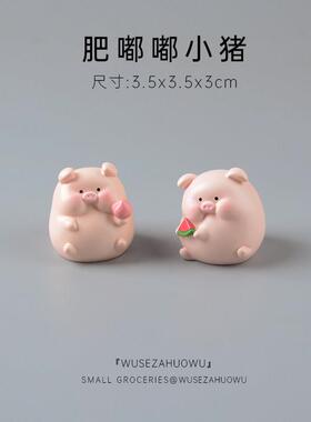 肥嘟嘟小猪装饰摆饰车载迷你猪猪装饰品可爱车内饰品桌面办公室女