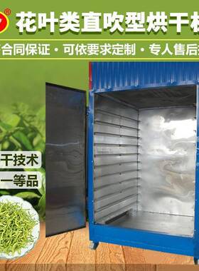 康菊花烘干机水商用果茶风通干机蔬菜果脱水60-120斤机大干小型中