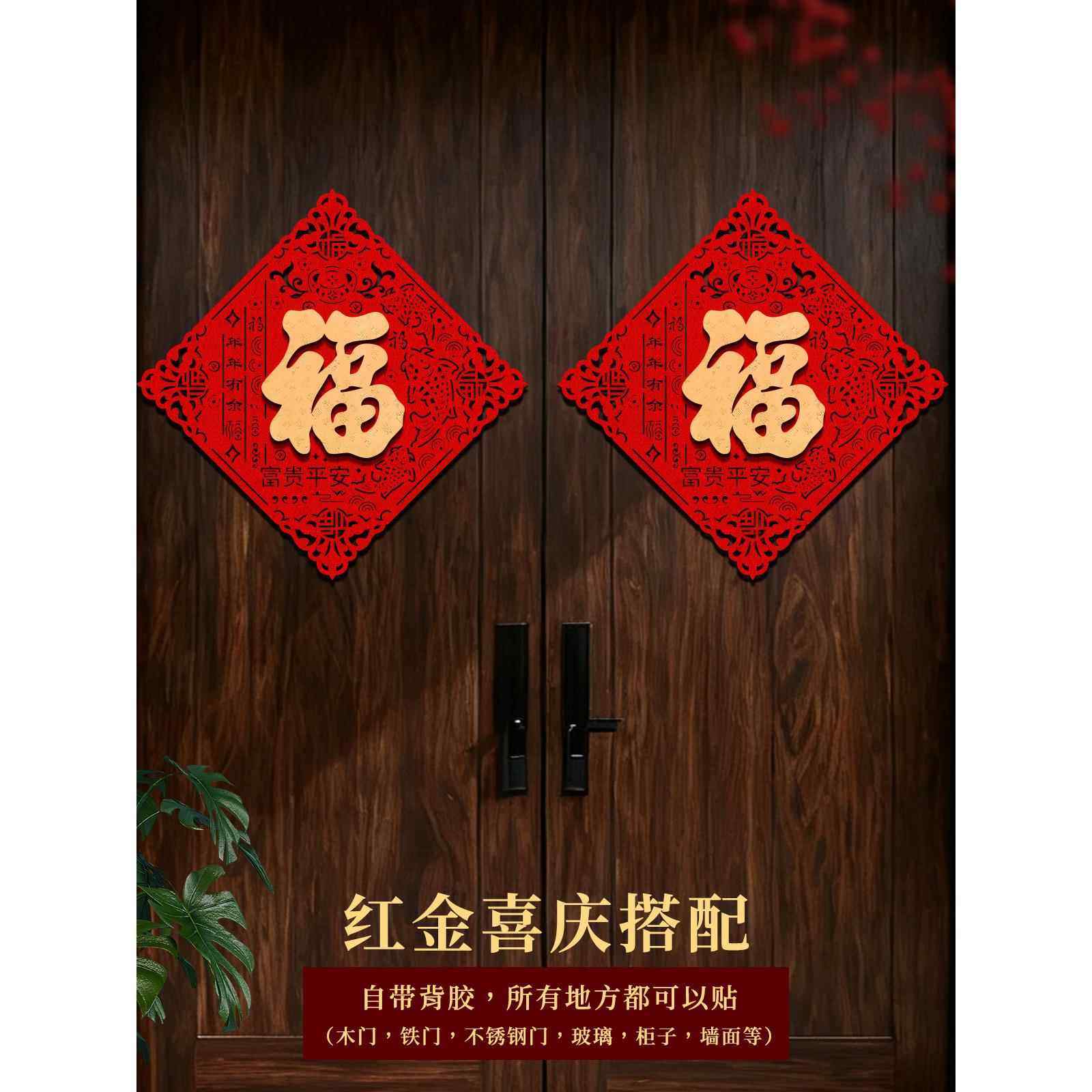 新年自粘房间门福字贴2026年马年福字门贴立体绒布入户门春节过年,淘宝优惠券,粉丝福利购,淘宝优惠卷