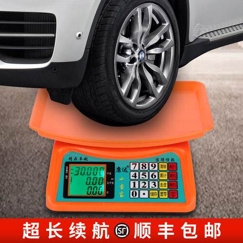小当家电子秤30KG商用台秤卖菜摆摊用小型高精准度秤高精度计价秤 - 图0