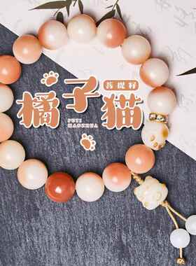 2026工厂直销粉菩提手串可爱猫爪文玩卡通配饰手链女设计款饰品价