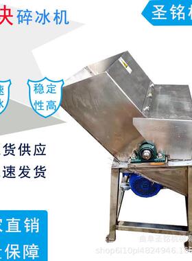 不锈钢机身多规格碎冰机 商用大进料口蜡盐块破碎 肉类冷藏碎冰机