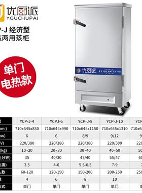 优厨派商用大型电汽两用蒸柜燃气蒸饭柜电热蒸箱炖汤海鲜蒸柜餐厅