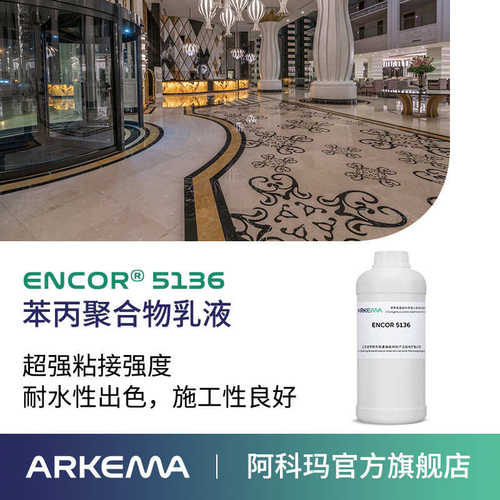 胶聚合物 建筑用5136背阿科水性 苯丙 玛  乳液encor磁砖超强粘接 - 图0