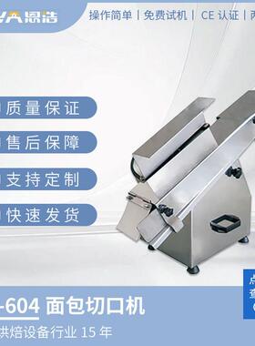 深圳恩浩面包切口机毛毛虫切割机