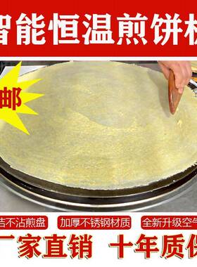 电煎饼鏊子摆摊电煎饼自动恒温煎饼机新款家用商用漏电保护一体机