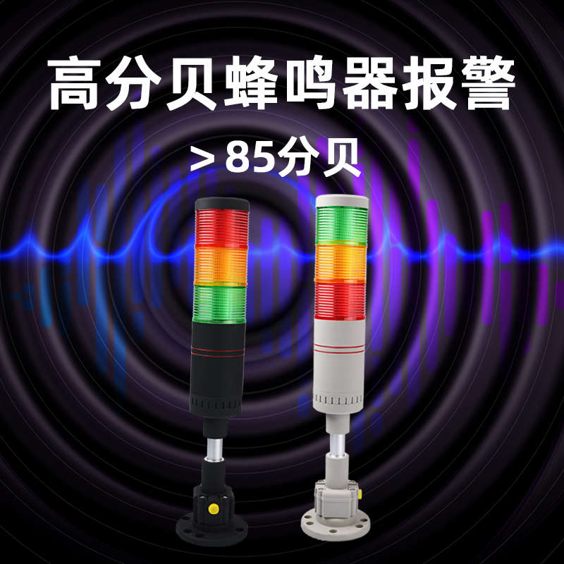 机床三色信号灯声光报警灯led工业数控加工中心设备警示指示灯24V - 图1