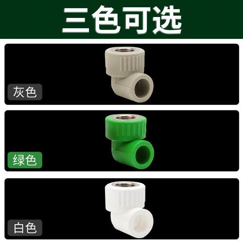 ppr水管配件4分20 6分25自来水管内丝弯头热熔管三通管件热熔接头 - 图2
