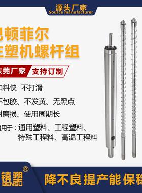 A级合金全披覆螺杆注塑机无卤高腐蚀双合金螺杆炮筒碳化钨螺杆