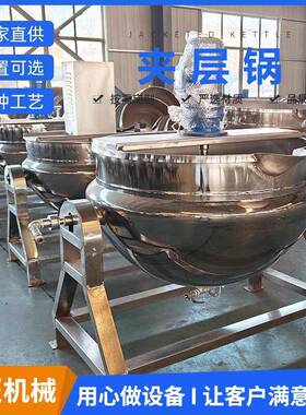 商用机燃气热层锅厂家 辣椒酱加夹火福匠锅底料炒料 酱料熬制搅拌