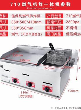 油炸锅扒炉商用燃气煤气一体机铁板烧手抓饼烤关东煮摆地摊佳保利