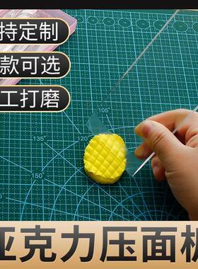 亚克力塑工具多功石能大号板搓泥GLU板塑黏土软陶人偶面面人雕塑
