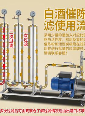 家用小型不锈钢白酒过滤器商用新款自酿白酒过滤催陈器酒作坊用