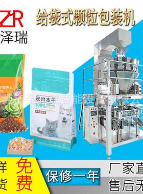 东莞金泽瑞珍珠奶茶给袋包装机干果果仁瓜子给袋包装机