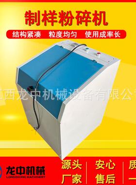 实验室密封型制样粉碎机 GJ100-1料钵制样机 煤质设备振动磨样